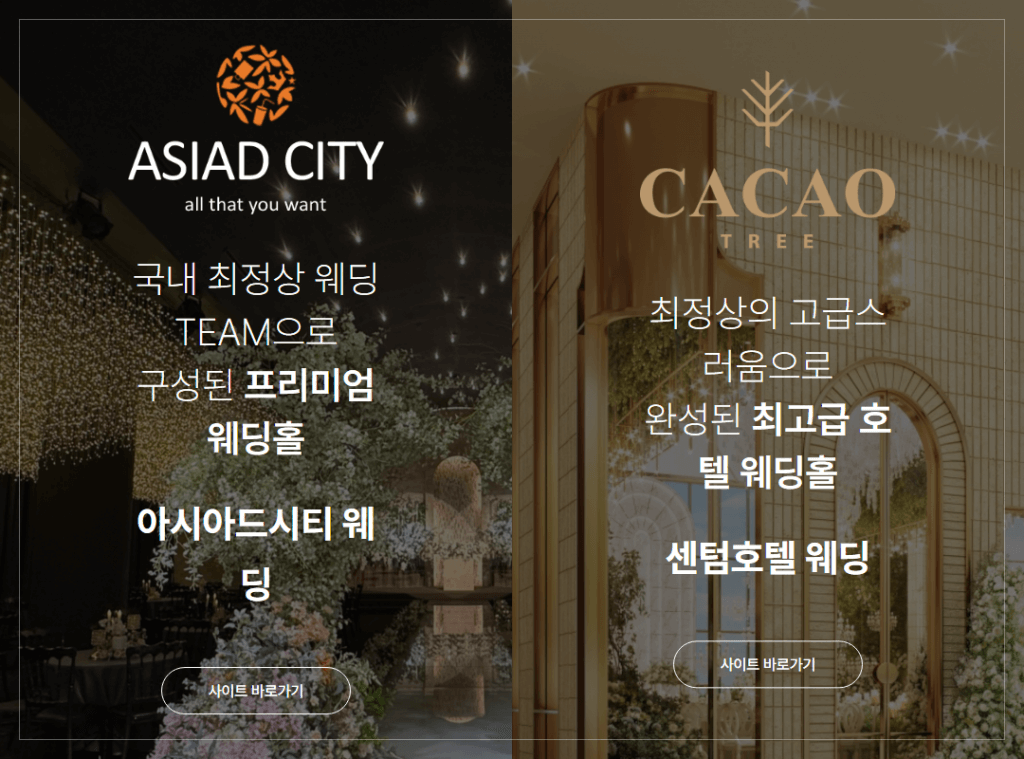 아시아드시티웨딩홀